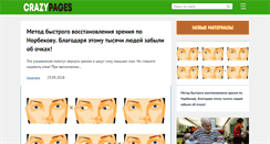 Desktop Screenshot of crazypages.ru