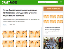 Tablet Screenshot of crazypages.ru